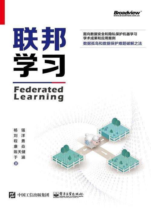 联邦学习-azw3+epub+mobi+pdf+txt电子书下载