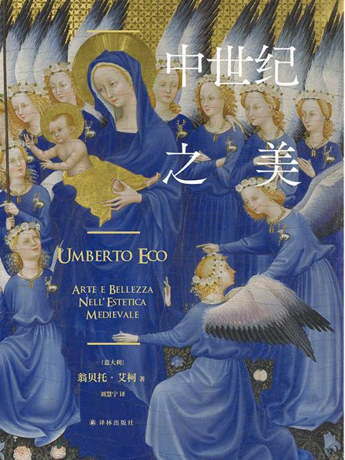 中世纪之美-azw3+epub+mobi+pdf+txt电子书下载