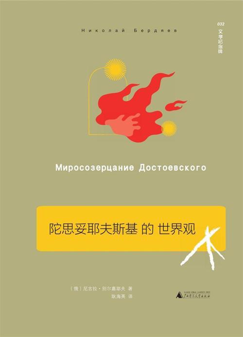 陀思妥耶夫斯基的世界观-azw3+epub+mobi+pdf+txt电子书下载