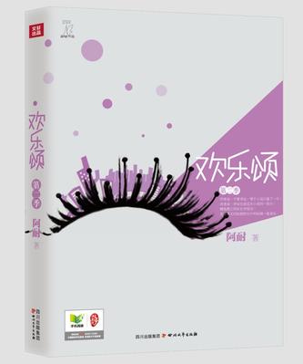 欢乐颂：第二季-azw3+epub+mobi+pdf+txt电子书下载