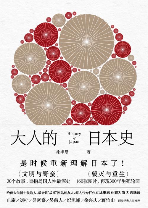 大人的日本史-azw3+epub+mobi+pdf+txt电子书下载