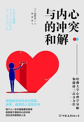 与内心的冲突和解-azw3+epub+mobi+pdf+txt电子书下载