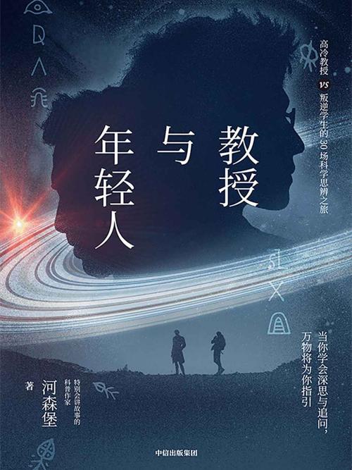 教授与年轻人-azw3+epub+mobi+pdf+txt电子书下载