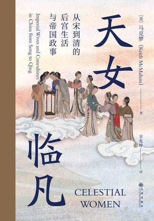天女临凡-azw3+epub+mobi+pdf+txt电子书下载