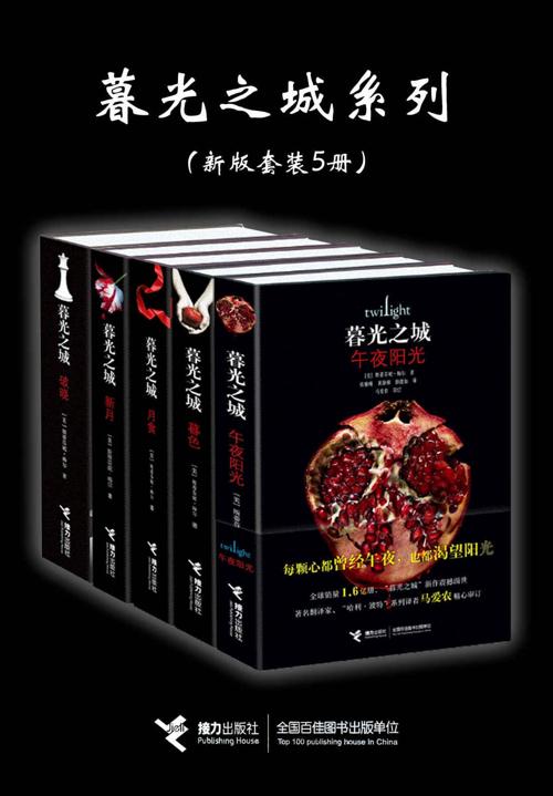 暮光之城系列：新版5册合辑-azw3+epub+mobi+pdf+txt电子书下载