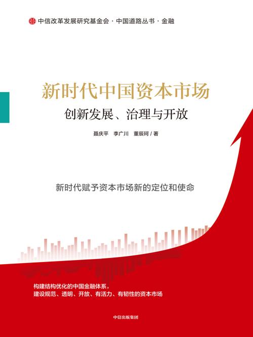 新时代中国资本市场-azw3+epub+mobi+pdf+txt电子书下载