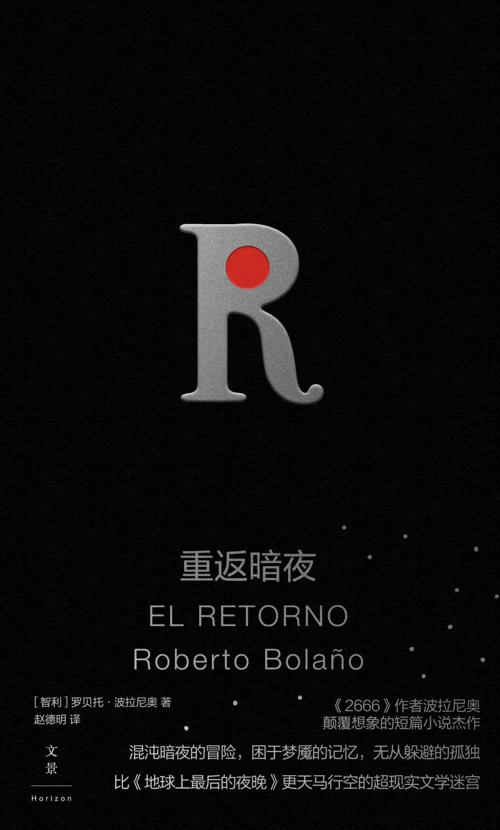 重返暗夜-azw3+epub+mobi+pdf+txt电子书下载