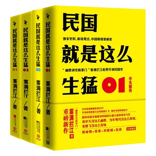 民国就是这么生猛（全四册）-azw3+epub+mobi+pdf+txt电子书下载