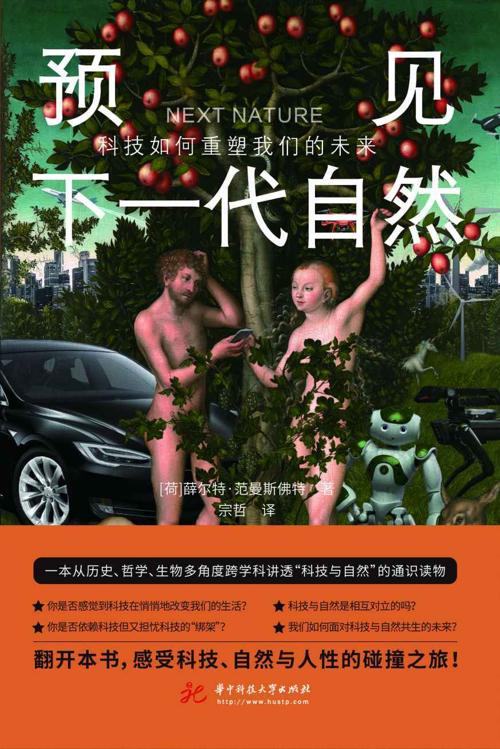 预见下一代自然:科技如何重塑我们的未来-azw3+epub+mobi+pdf+txt电子书下载