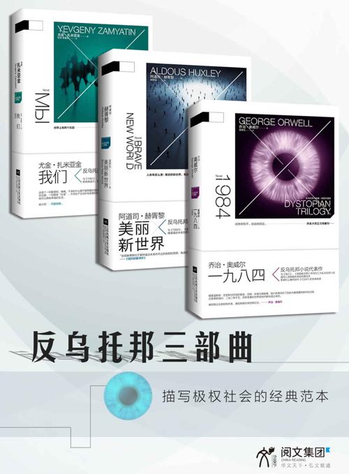 反乌托邦三部曲《1984》+《我们》+《美丽新世界》-azw3+epub+mobi+pdf+txt电子书下载