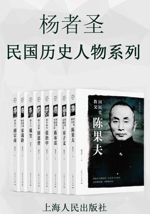 杨者圣民国历史人物系列-azw3+epub+mobi+pdf+txt电子书下载