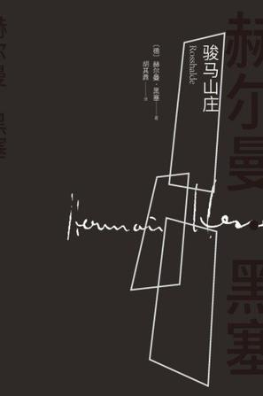 骏马山庄-azw3+epub+mobi+pdf+txt电子书下载