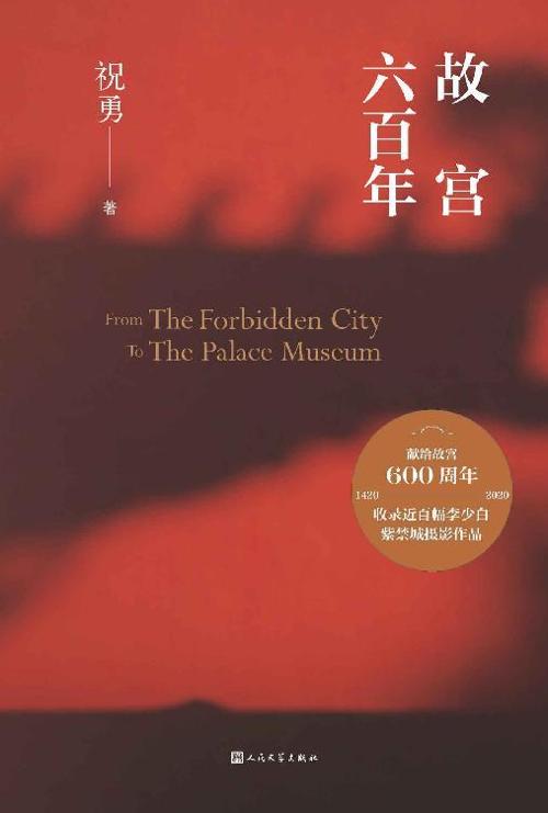 故宫六百年-azw3+epub+mobi+pdf+txt电子书下载