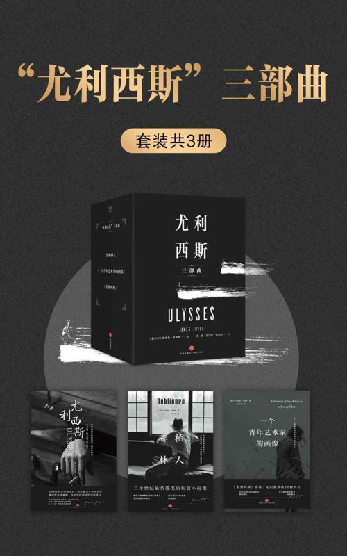 “尤利西斯”三部曲-azw3+epub+mobi+pdf+txt电子书下载