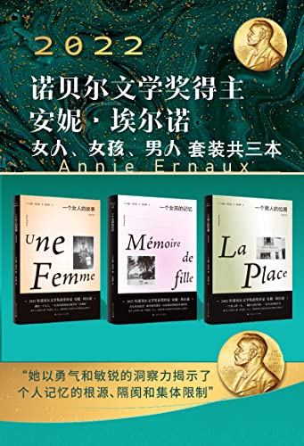 安妮·埃尔诺：女人、女孩、男人套装三本-azw3+epub+mobi+pdf+txt电子书下载