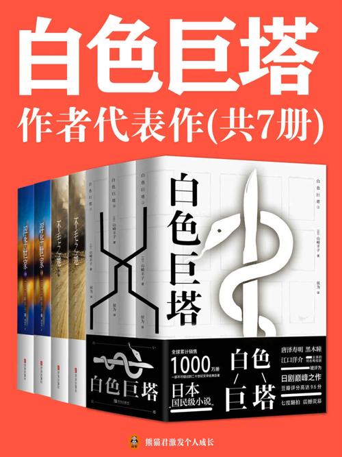 《白色巨塔》作者山崎丰子代表作（共7册）-azw3+epub+mobi+pdf+txt电子书下载