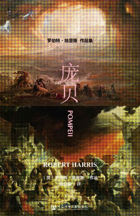 庞贝-azw3+epub+mobi+pdf+txt电子书下载