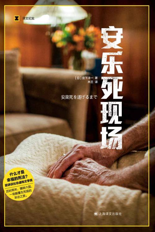安乐死现场-azw3+epub+mobi+pdf+txt电子书下载