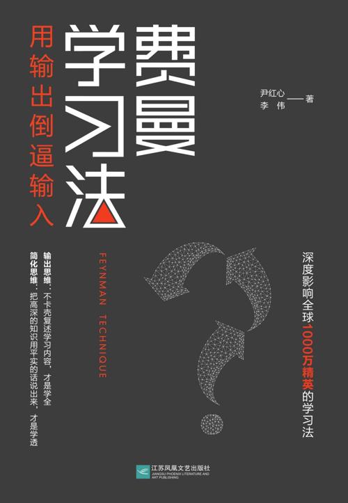 费曼学习法-azw3+epub+mobi+pdf+txt电子书下载
