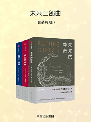 未来三部曲-azw3+epub+mobi+pdf+txt电子书下载
