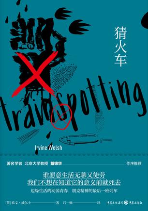 猜火车-azw3+epub+mobi+pdf+txt电子书下载