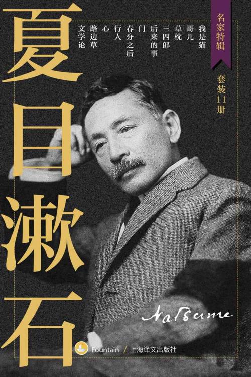 夏目漱石作品集（套装11册）-azw3+epub+mobi+pdf+txt电子书下载
