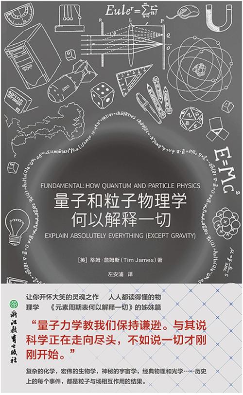 量子和粒子物理学何以解释一切-azw3+epub+mobi+pdf+txt电子书下载