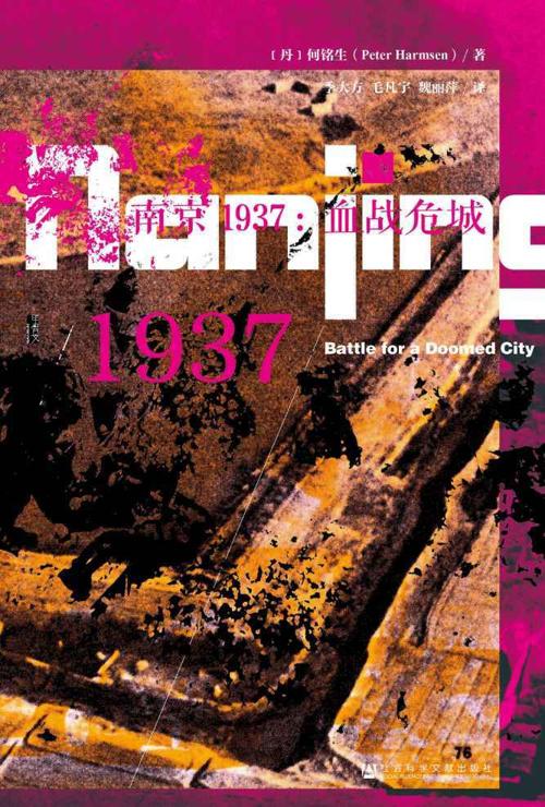 南京1937 : 血战危城-azw3+epub+mobi+pdf+txt电子书下载