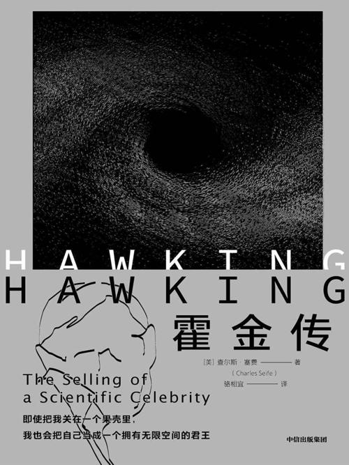 霍金传-azw3+epub+mobi+pdf+txt电子书下载