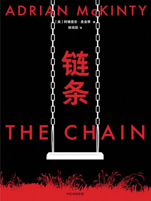 链条-azw3+epub+mobi+pdf+txt电子书下载