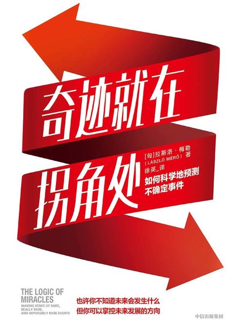 奇迹就在拐角处-azw3+epub+mobi+pdf+txt电子书下载