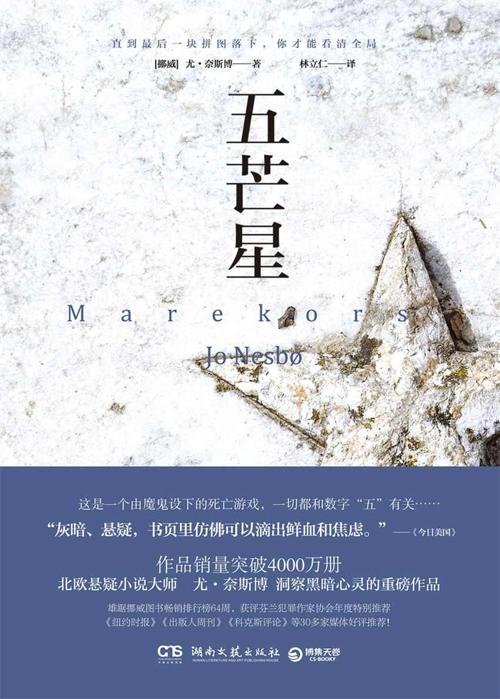五芒星-azw3+epub+mobi+pdf+txt电子书下载