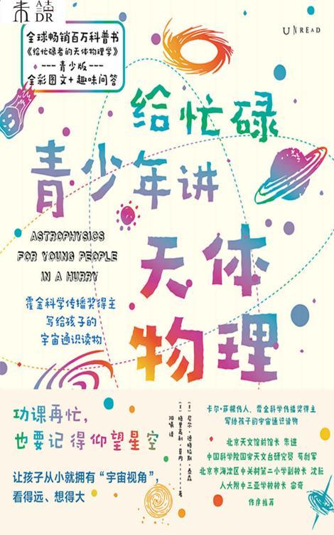 给忙碌青少年讲天体物理-azw3+epub+mobi+pdf+txt电子书下载