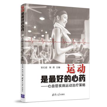 运动是最好的心药-azw3+epub+mobi+pdf+txt电子书下载