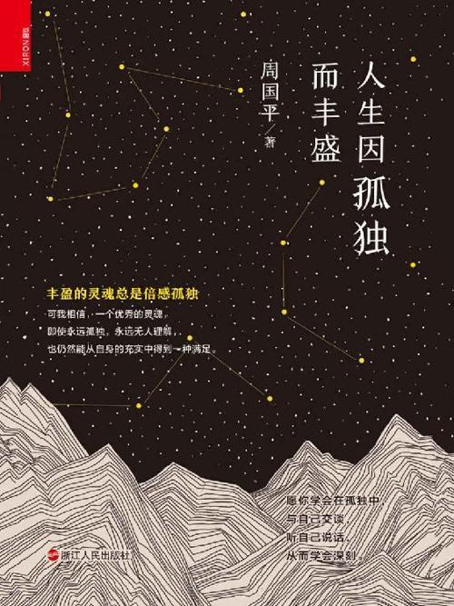 人生因孤独而丰盛-azw3+epub+mobi+pdf+txt电子书下载
