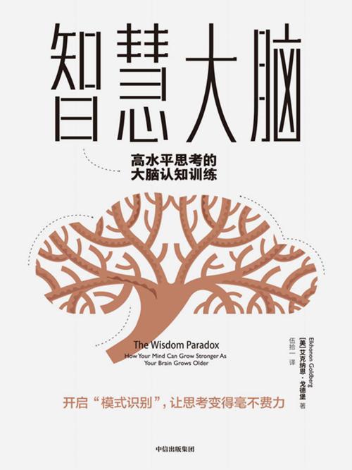 智慧大脑-azw3+epub+mobi+pdf+txt电子书下载