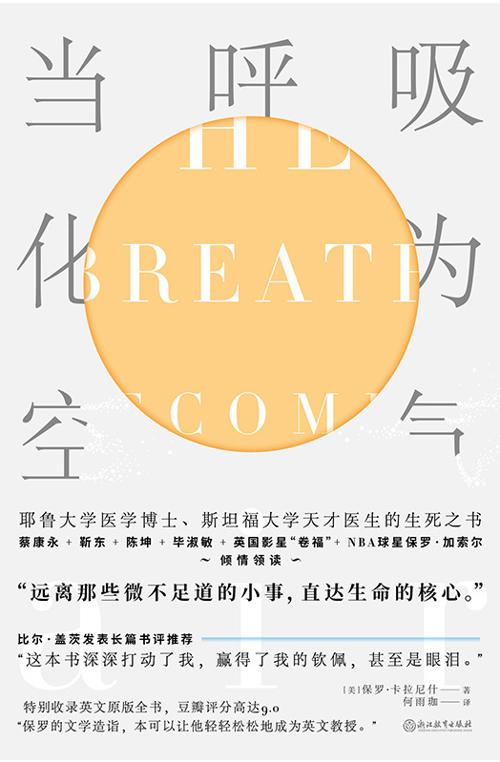 当呼吸化为空气（双语版）-azw3+epub+mobi+pdf+txt电子书下载