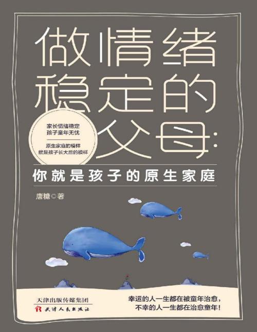 做情绪稳定的父母-azw3+epub+mobi+pdf+txt电子书下载