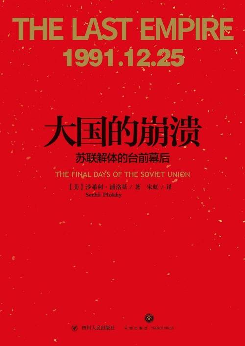 大国的崩溃 : 苏联解体的台前幕后-azw3+epub+mobi+pdf+txt电子书下载