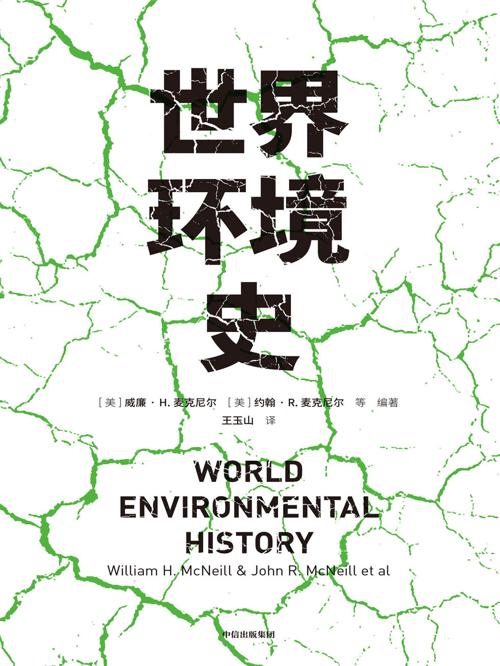 世界环境史-azw3+epub+mobi+pdf+txt电子书下载