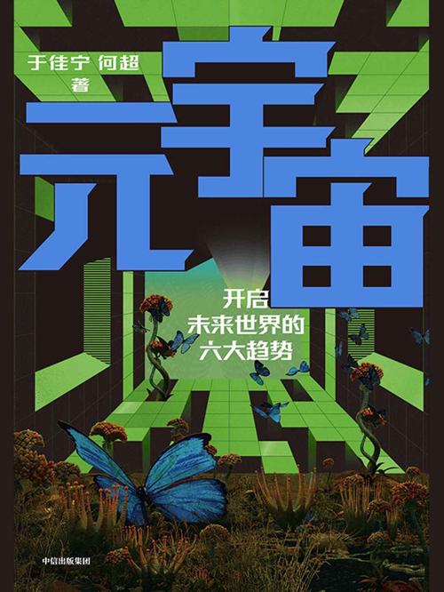 元宇宙-azw3+epub+mobi+pdf+txt电子书下载