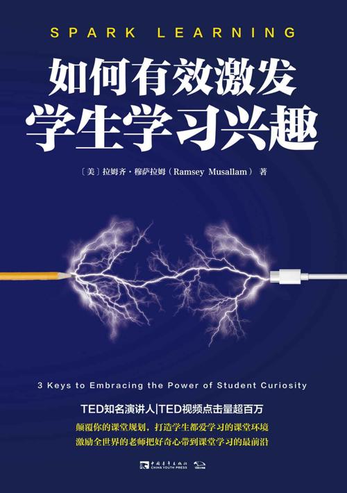 如何有效激发学生学习兴趣-azw3+epub+mobi+pdf+txt电子书下载