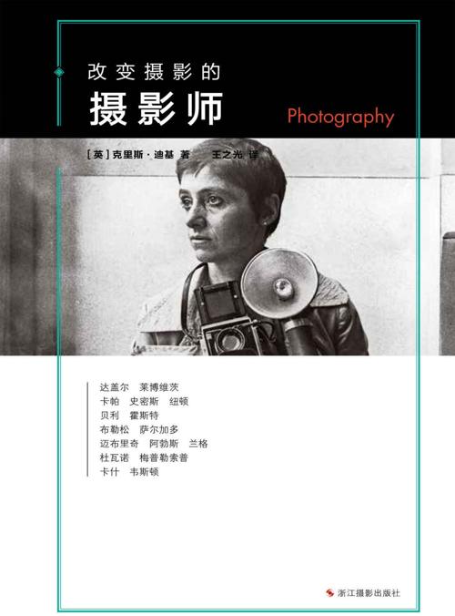 改变摄影的摄影师-azw3+epub+mobi+pdf+txt电子书下载