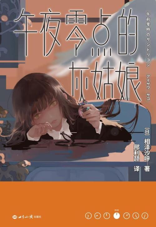 午夜零点的灰姑娘-azw3+epub+mobi+pdf+txt电子书下载