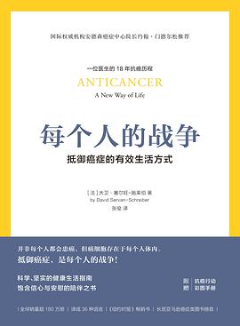 每个人的战争: 抵御癌症的有效生活方式-azw3+epub+mobi+pdf+txt电子书下载