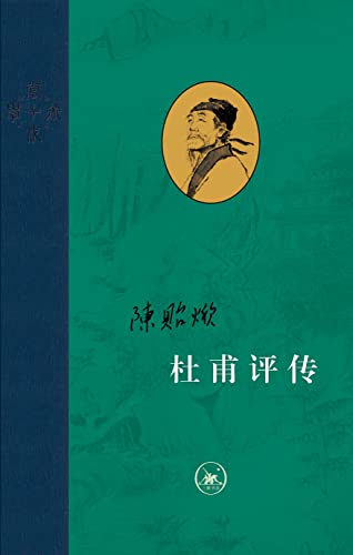杜甫评传（全三册）-azw3+epub+mobi+pdf+txt电子书下载