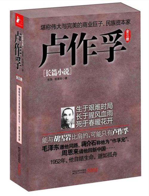 卢作孚套装（全三册）-azw3+epub+mobi+pdf+txt电子书下载