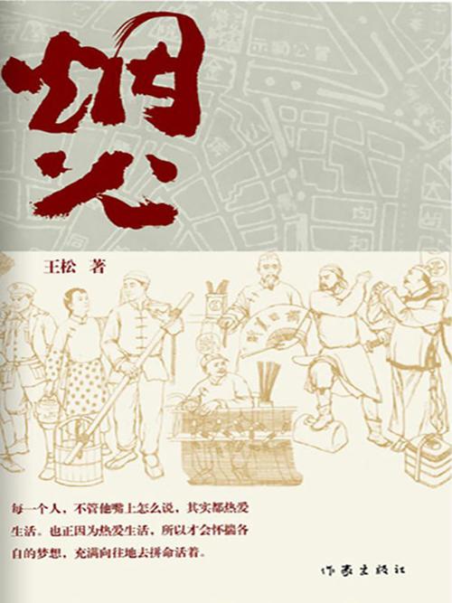 烟火-azw3+epub+mobi+pdf+txt电子书下载