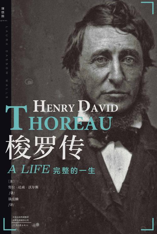 梭罗传-azw3+epub+mobi+pdf+txt电子书下载