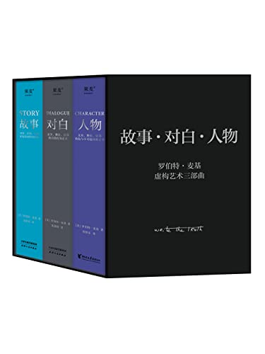 罗伯特·麦基虚构艺术三部曲-azw3+epub+mobi+pdf+txt电子书下载
